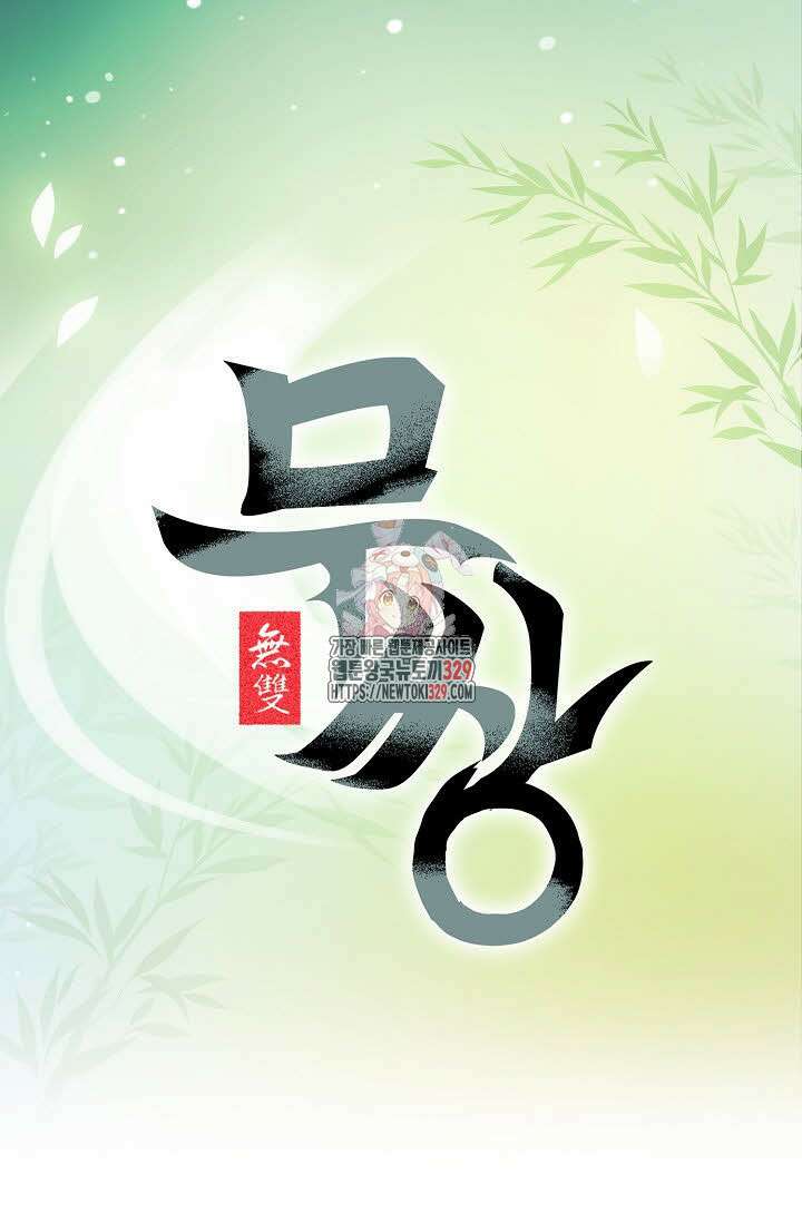 무쌍 7화 1