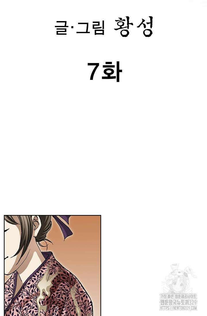 무쌍 7화 2