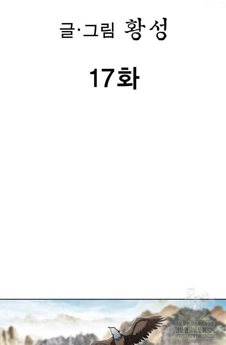 무쌍 17화 2