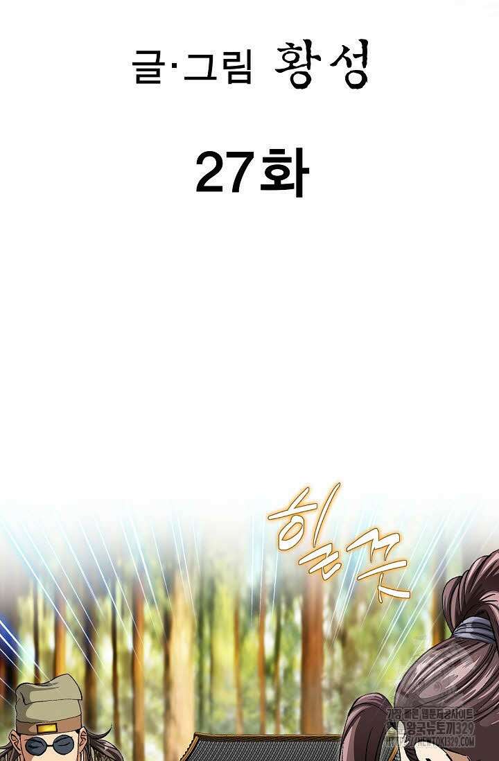 무쌍 27화 2