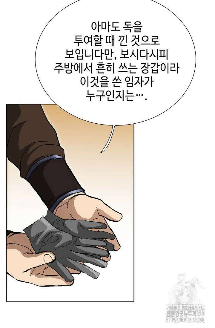 무쌍 27화 9