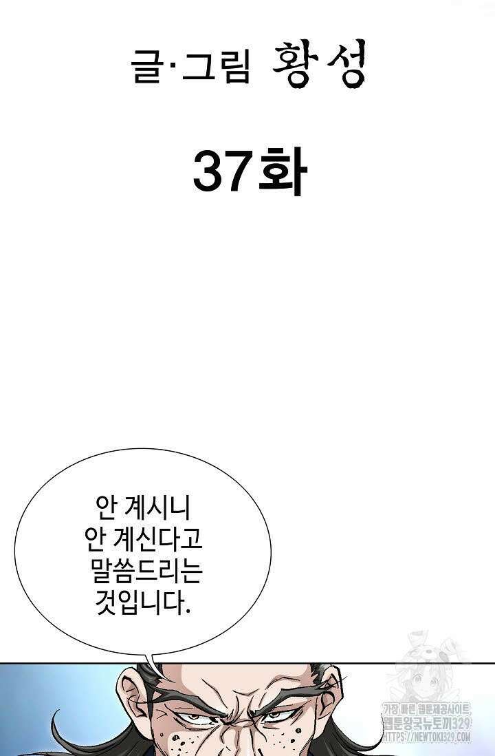 무쌍 37화 2