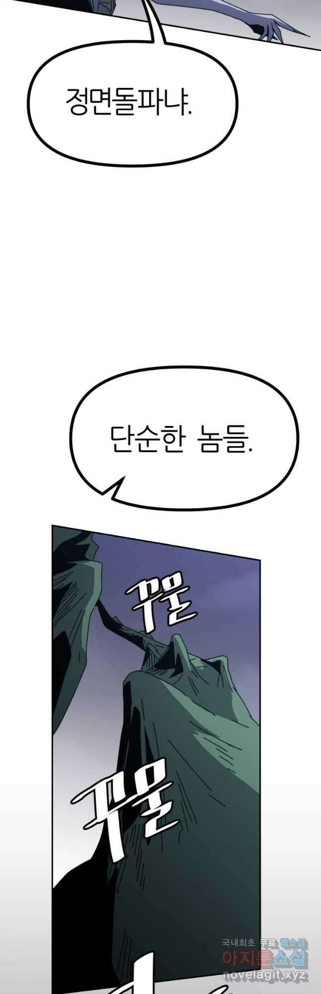 페이스 메이커 62화(마지막 화) 5