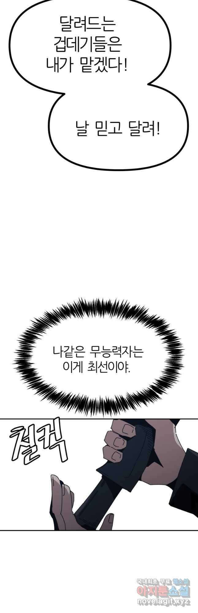 페이스 메이커 62화(마지막 화) 16