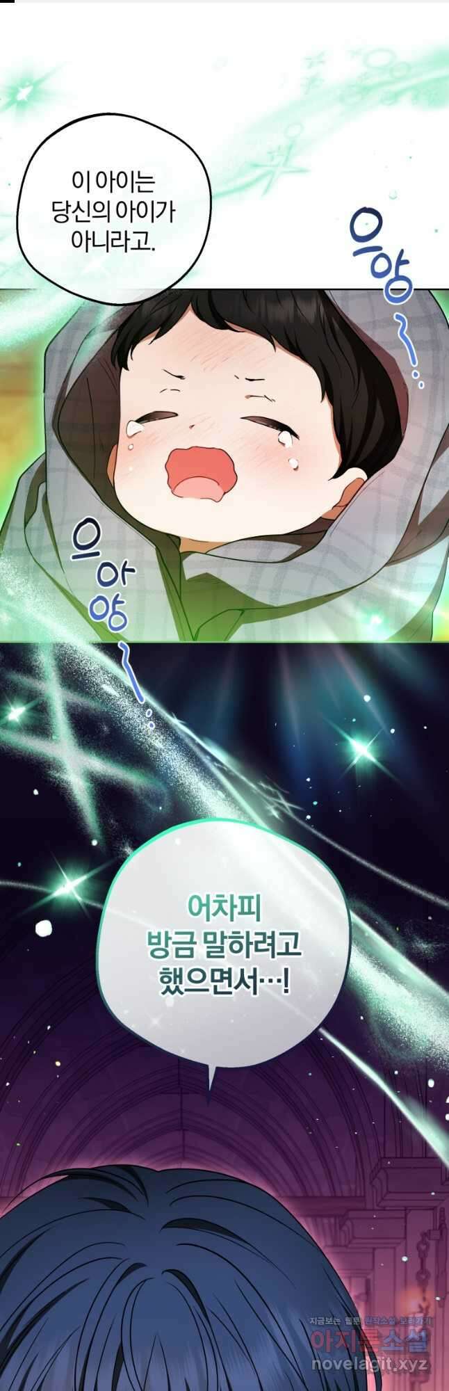 악역 소녀는 사랑받기가 부끄러워요 63화 1