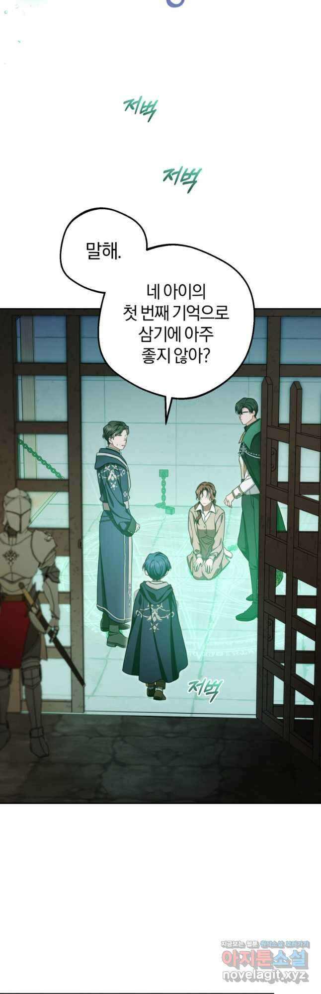 악역 소녀는 사랑받기가 부끄러워요 63화 5