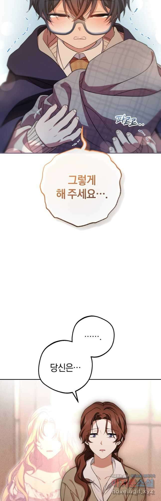 악역 소녀는 사랑받기가 부끄러워요 63화 9
