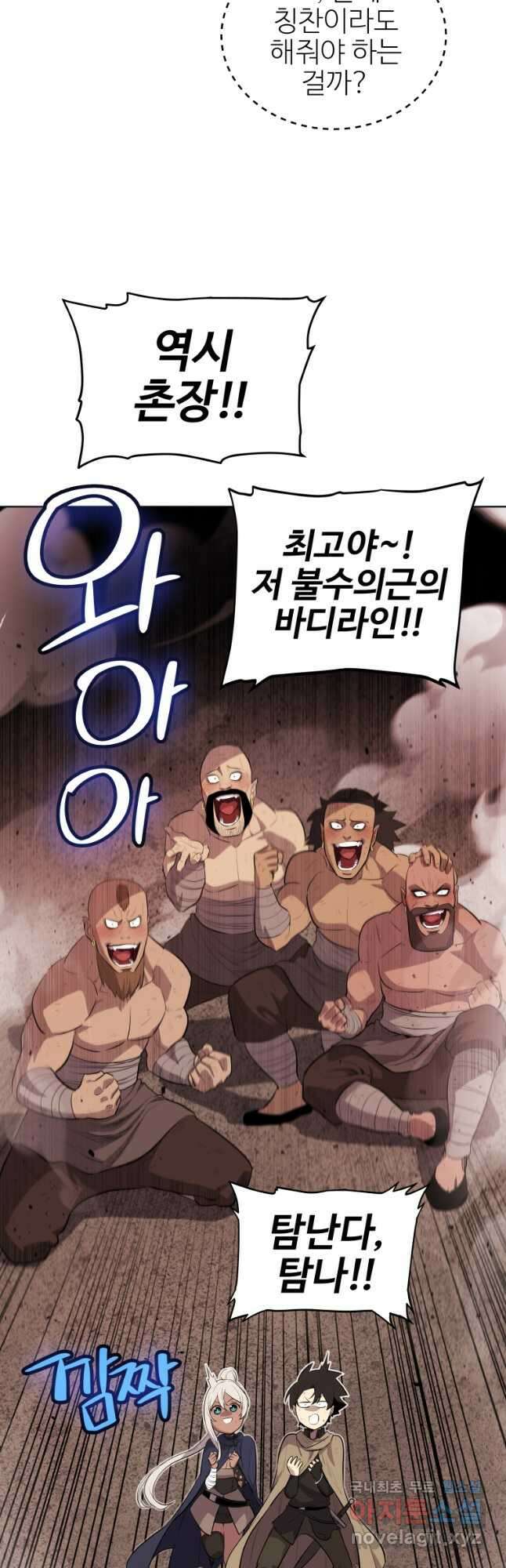 검빨로 레벨업 89화 10