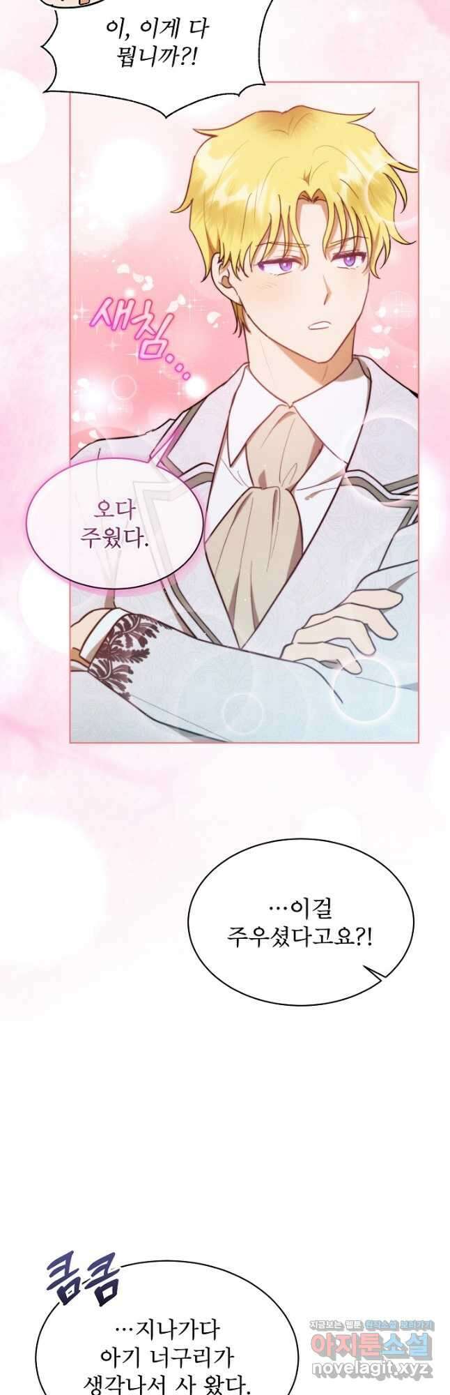아기 마님은 복수 메이커 26화 2