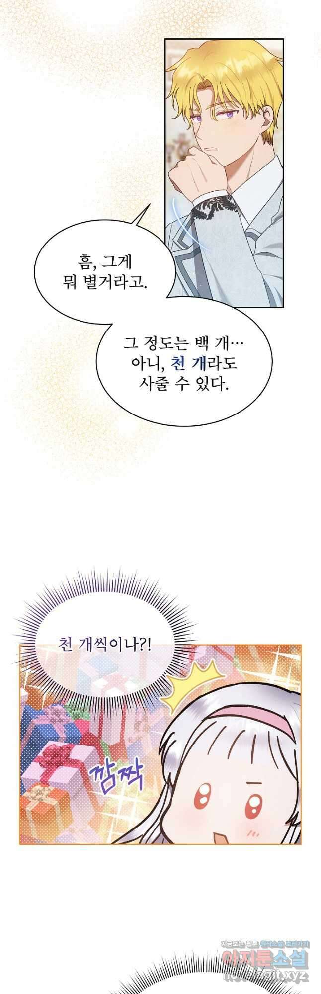 아기 마님은 복수 메이커 26화 4