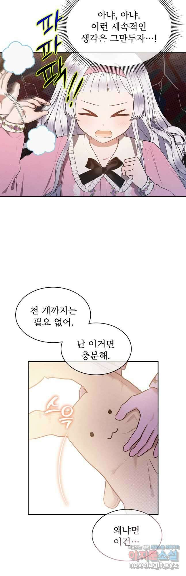 아기 마님은 복수 메이커 26화 5