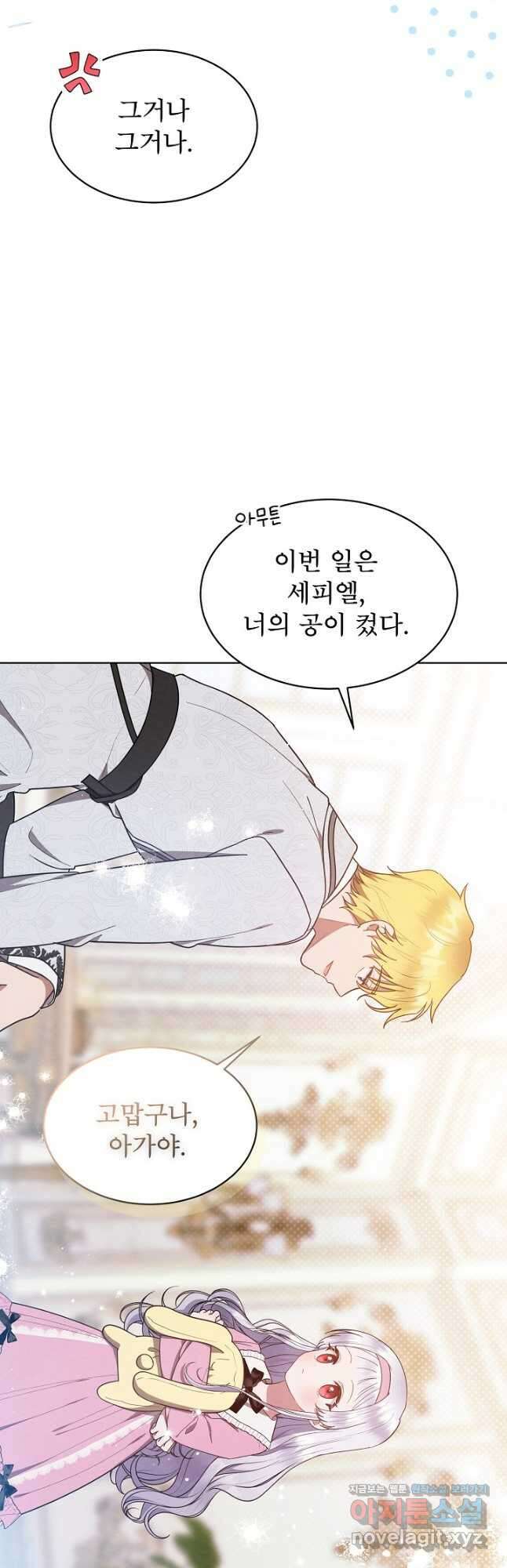 아기 마님은 복수 메이커 26화 8