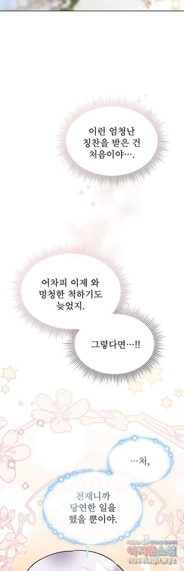 아기 마님은 복수 메이커 26화 9
