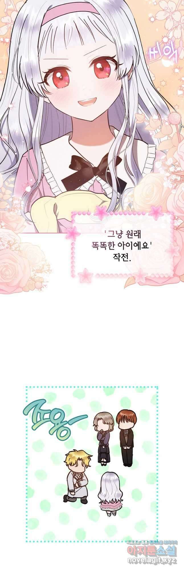 아기 마님은 복수 메이커 26화 10