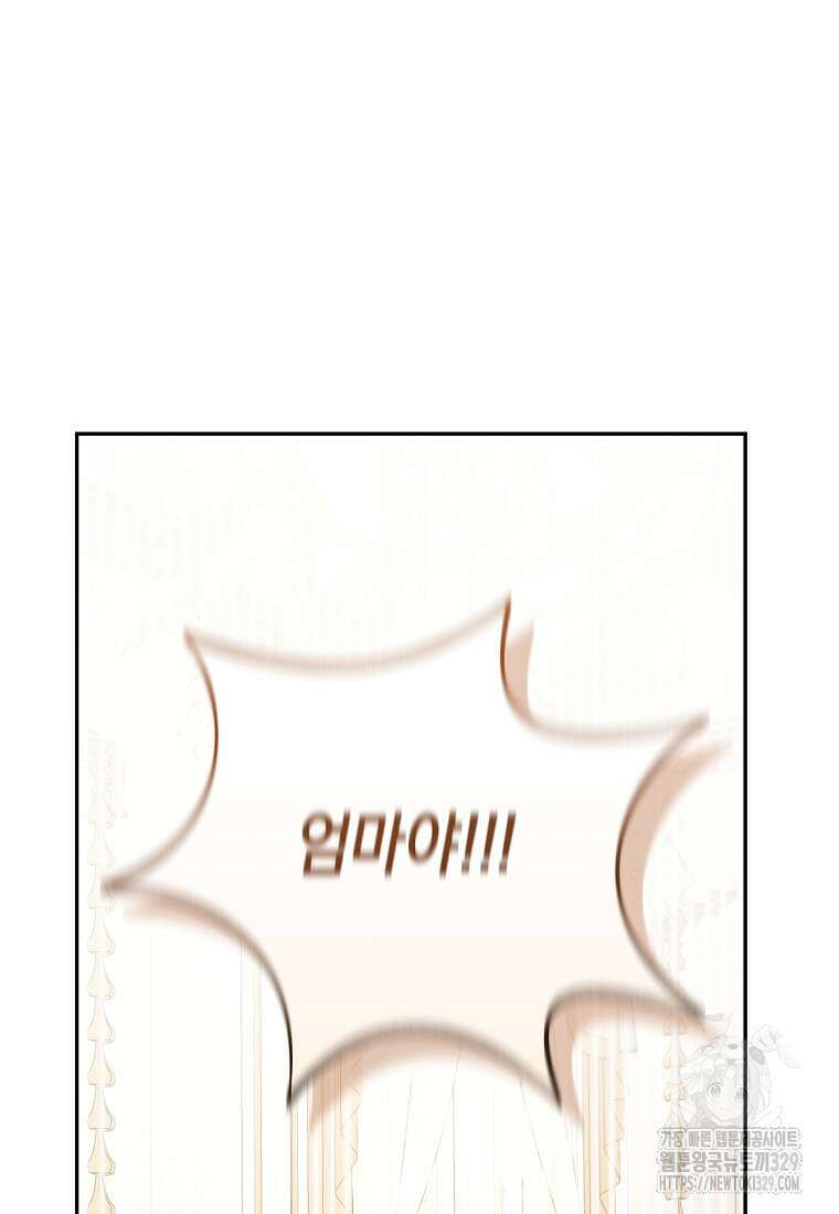 그 대공의 화려한 결혼은 사기 46화 4