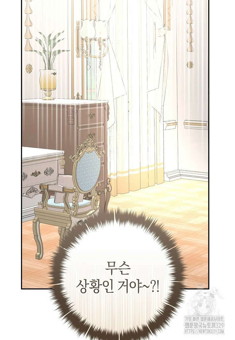 그 대공의 화려한 결혼은 사기 46화 5