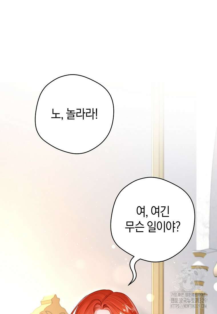 그 대공의 화려한 결혼은 사기 46화 8