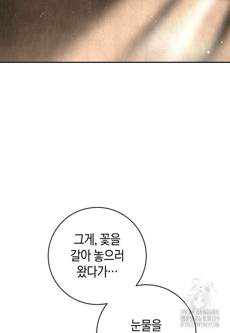 그 대공의 화려한 결혼은 사기 46화 10