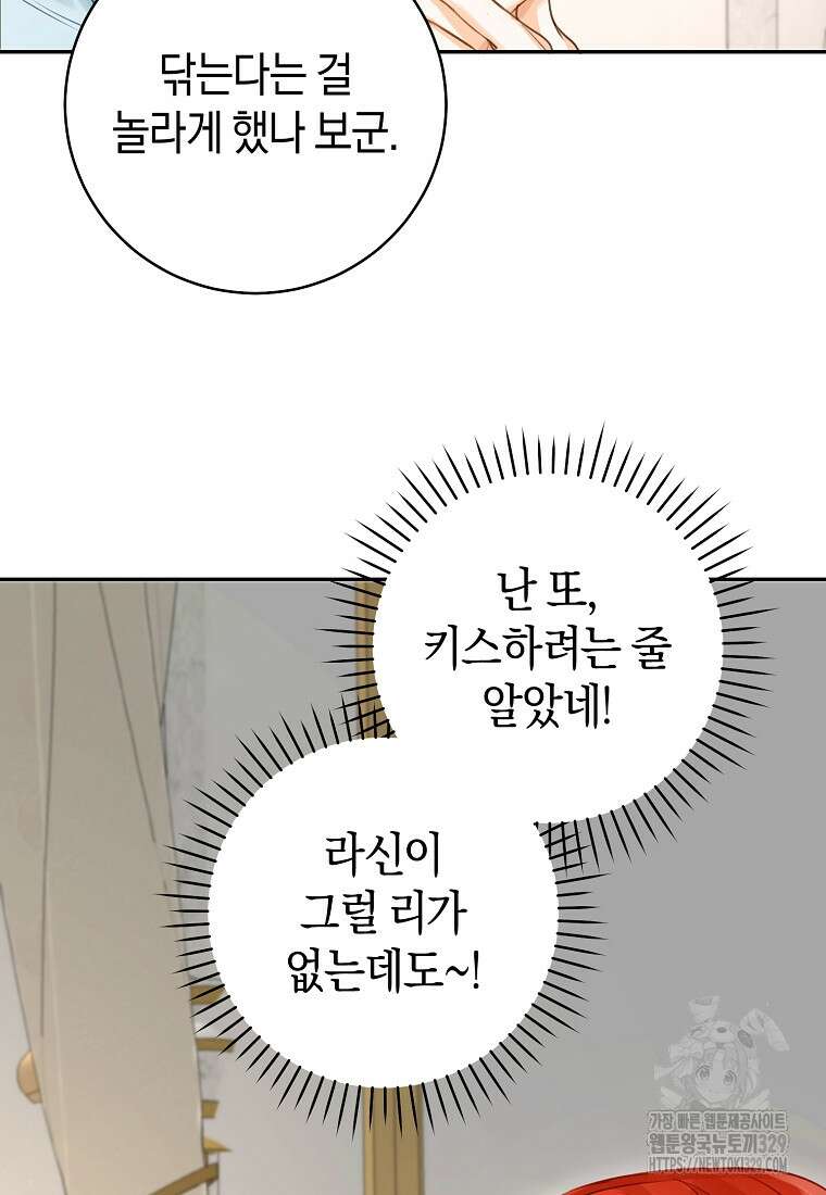 그 대공의 화려한 결혼은 사기 46화 12