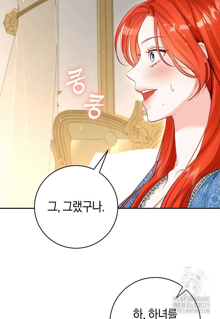 그 대공의 화려한 결혼은 사기 46화 13