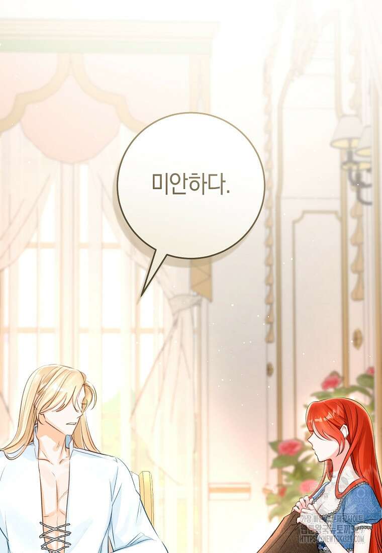 그 대공의 화려한 결혼은 사기 46화 15