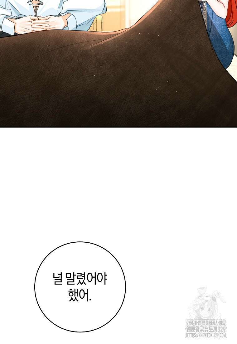 그 대공의 화려한 결혼은 사기 46화 16