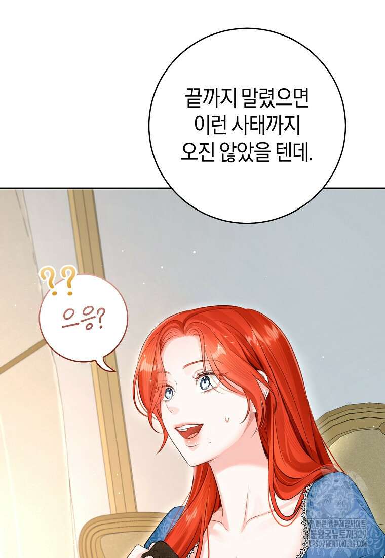 그 대공의 화려한 결혼은 사기 46화 17