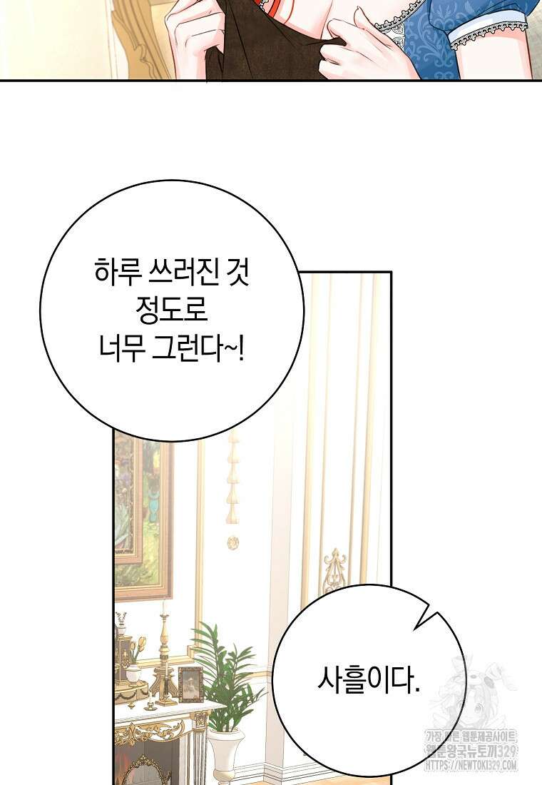 그 대공의 화려한 결혼은 사기 46화 18