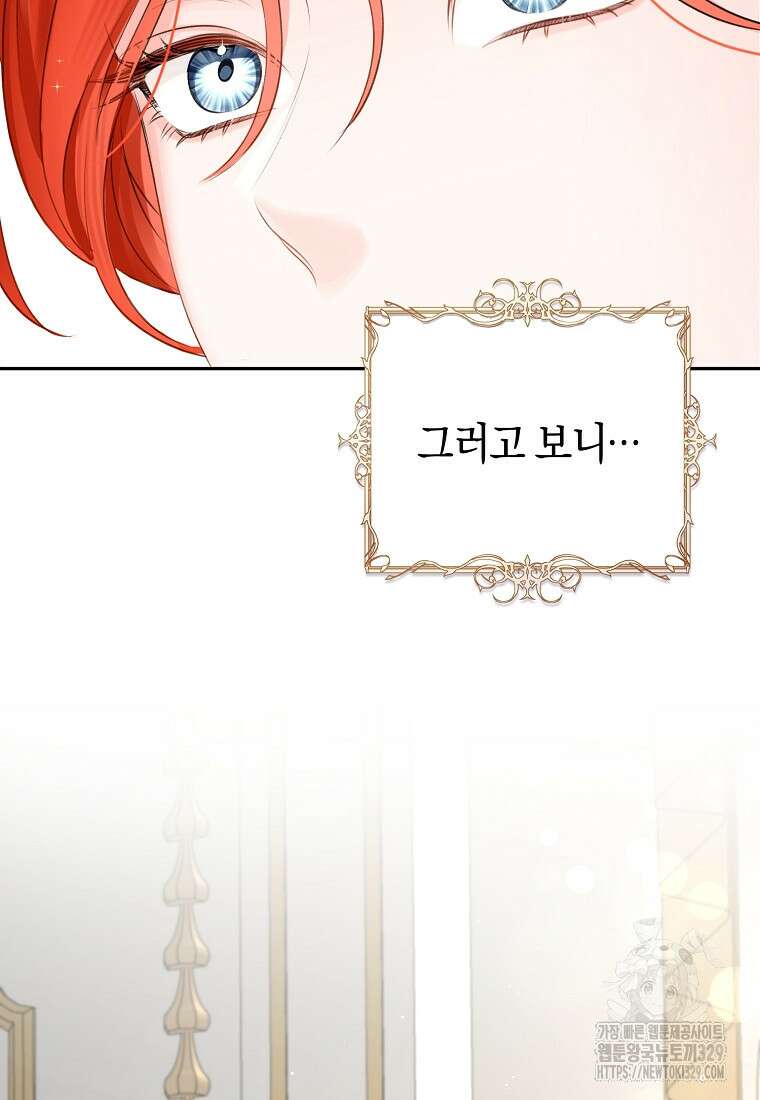 그 대공의 화려한 결혼은 사기 46화 20