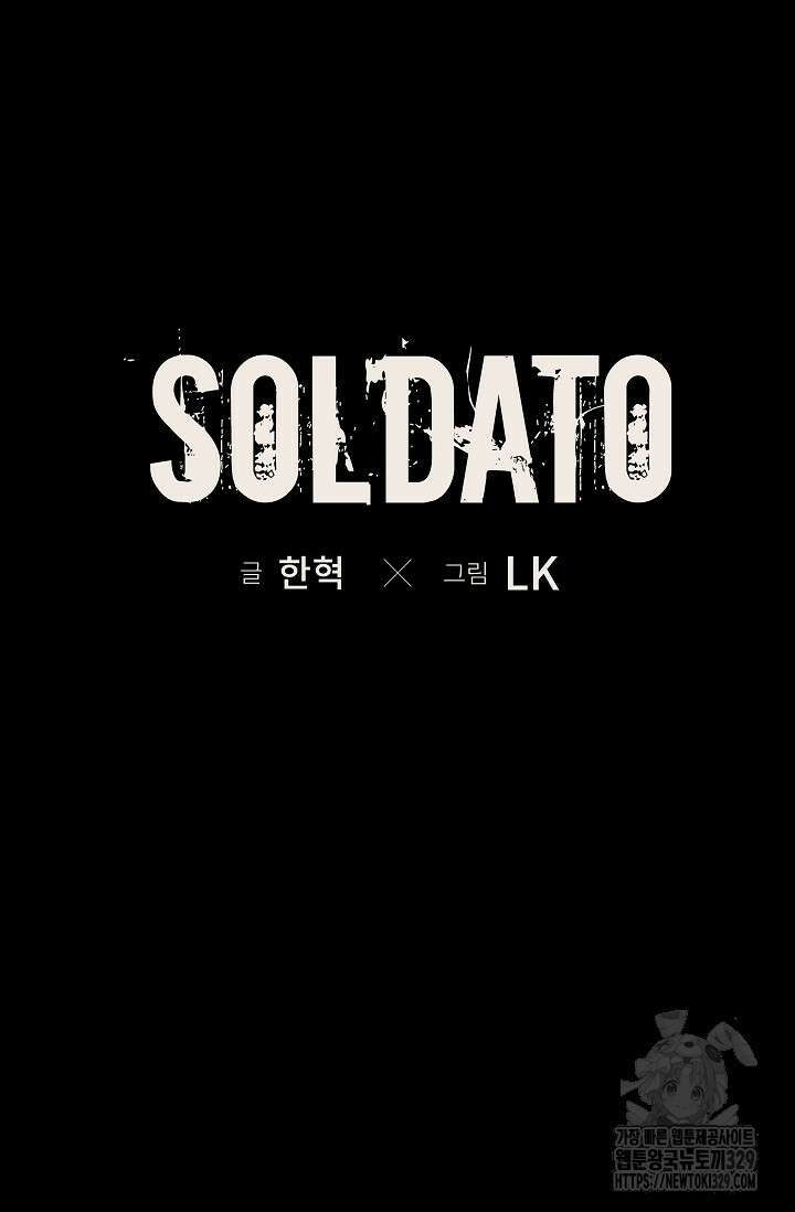 솔다토 SOLDATO [19세 완전판] 71화 9
