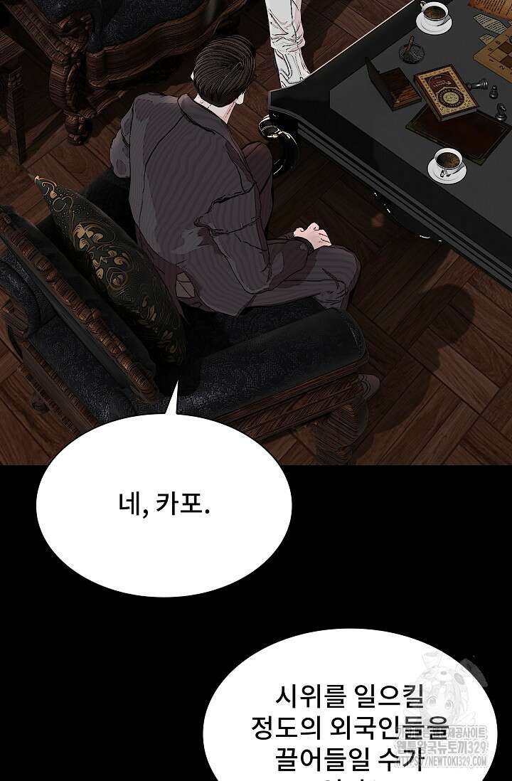 솔다토 SOLDATO [19세 완전판] 71화 12