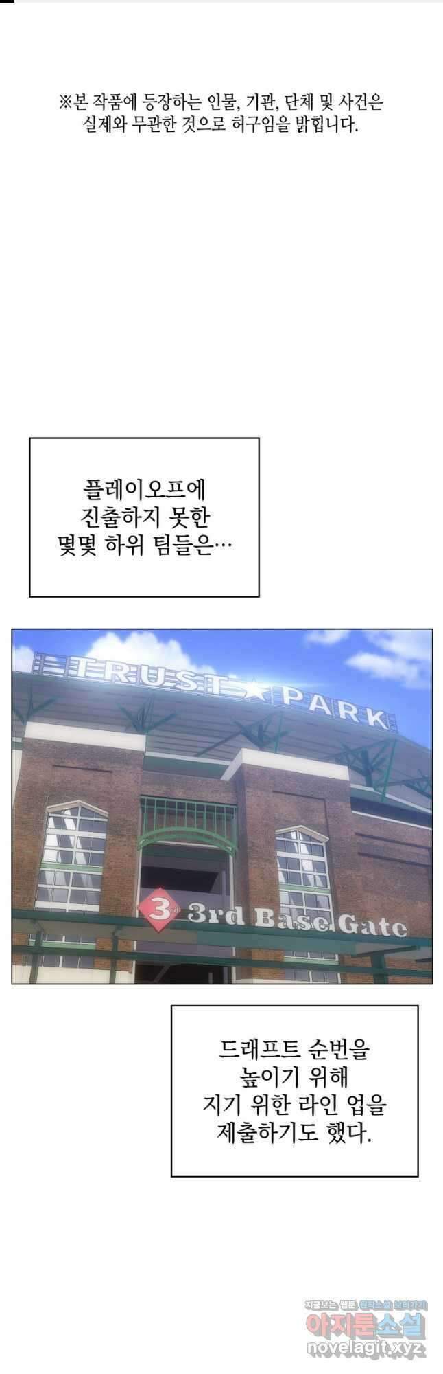 홈 플레이트의 빌런 99화 1