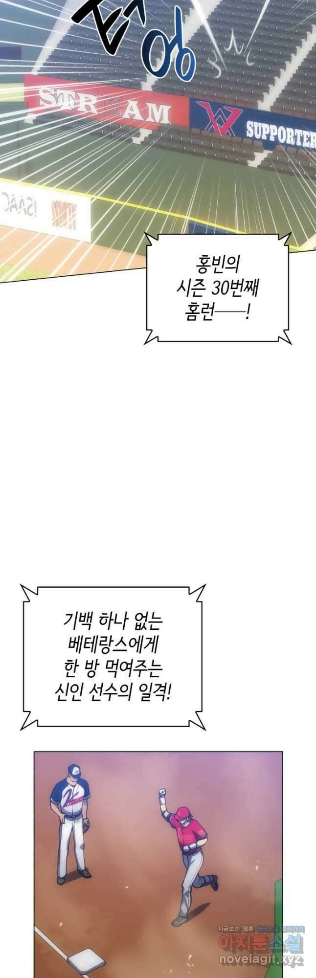 홈 플레이트의 빌런 99화 4