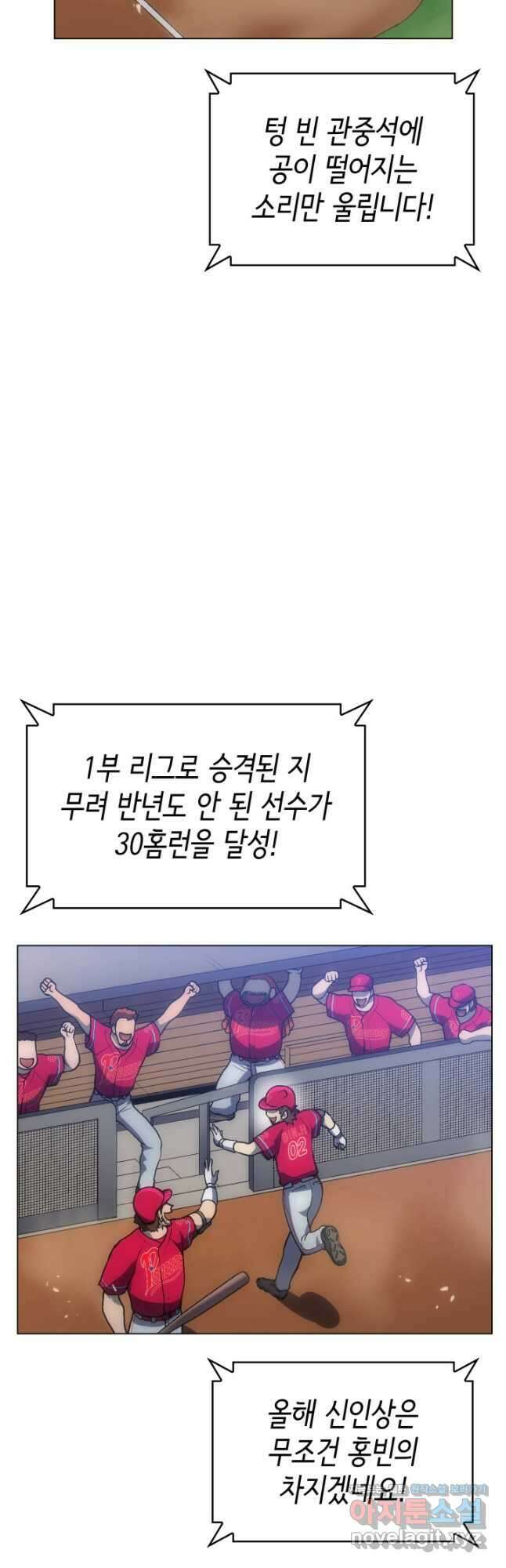 홈 플레이트의 빌런 99화 5