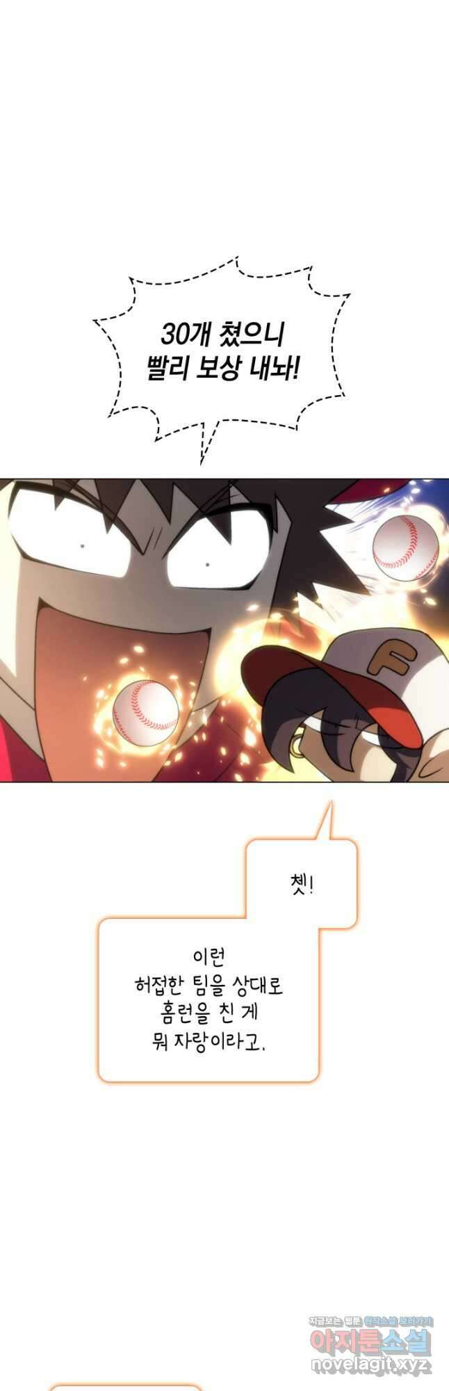 홈 플레이트의 빌런 99화 6