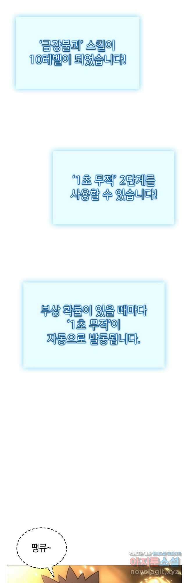 홈 플레이트의 빌런 99화 8