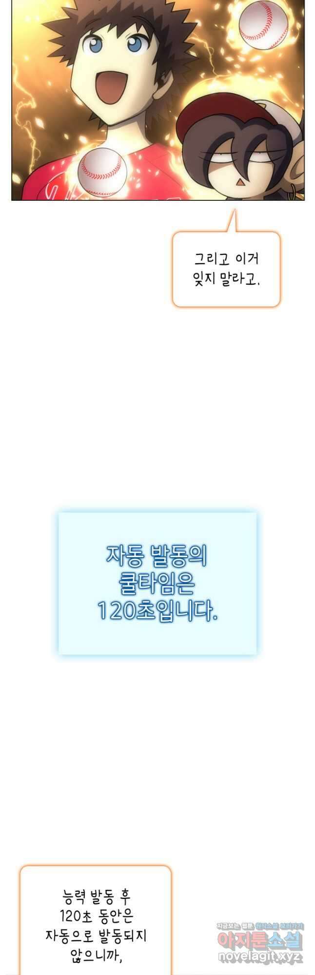 홈 플레이트의 빌런 99화 9