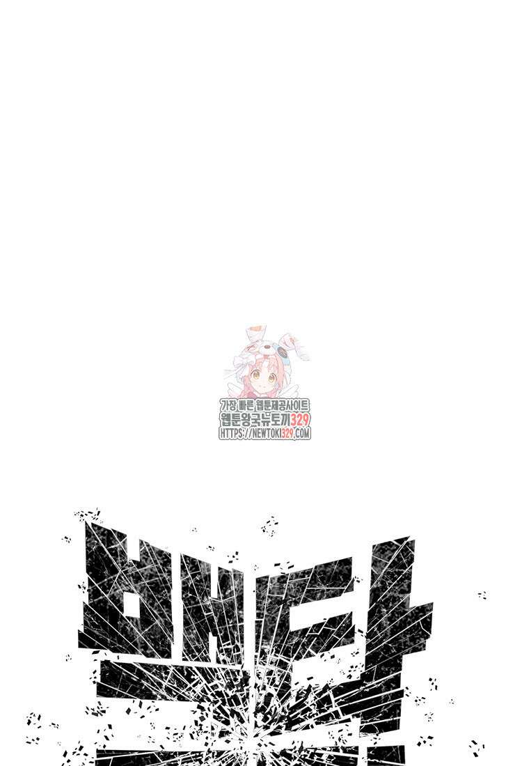 백타무적 46화 1