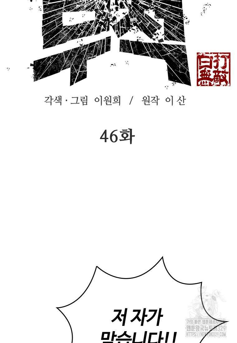 백타무적 46화 2