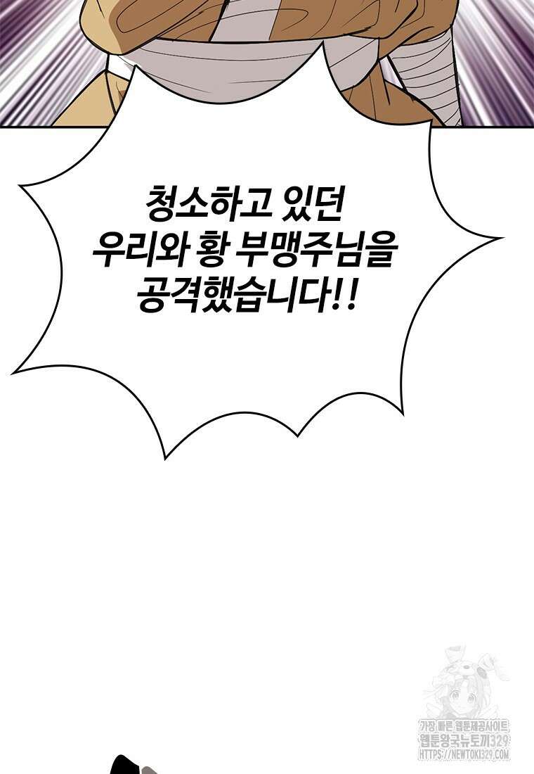 백타무적 46화 4
