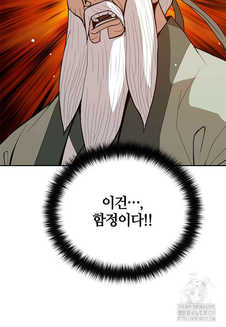 백타무적 46화 6