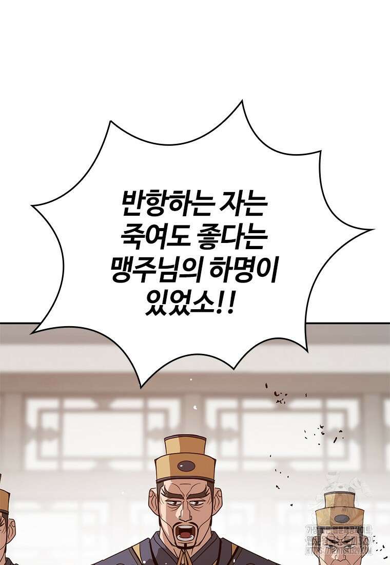 백타무적 46화 7