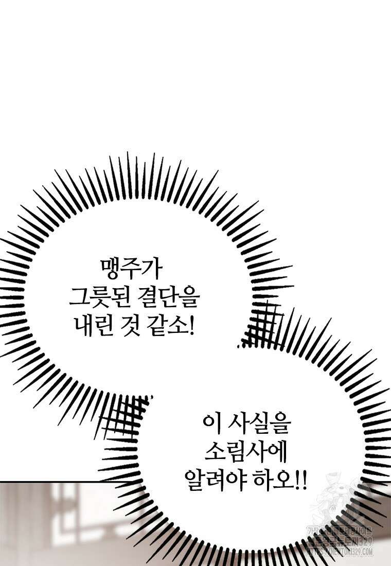 백타무적 46화 9