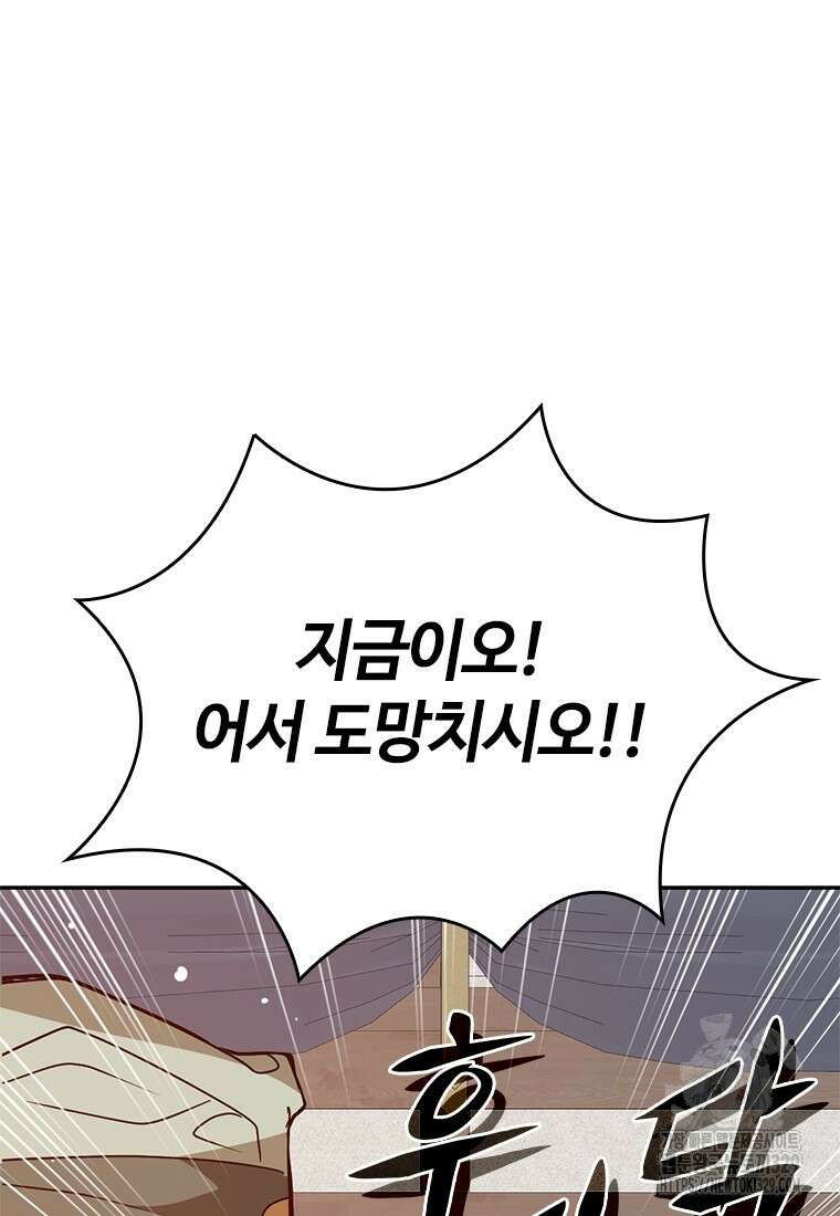 백타무적 46화 16