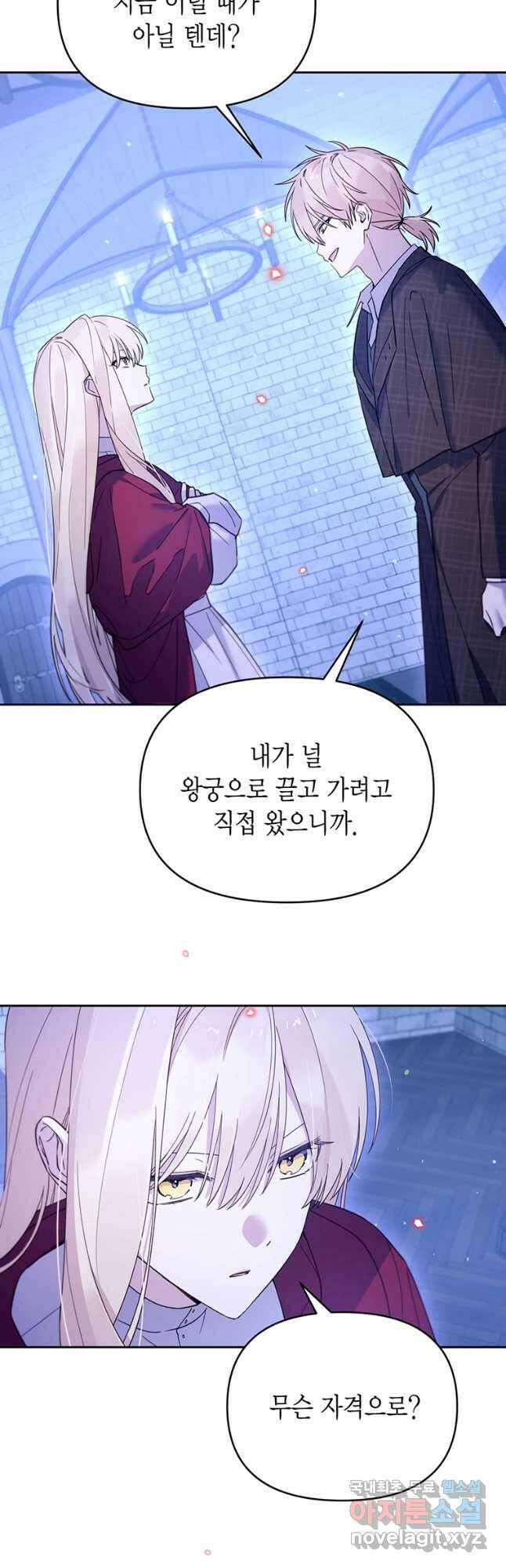 린델에선 무슨 일이 64화 6