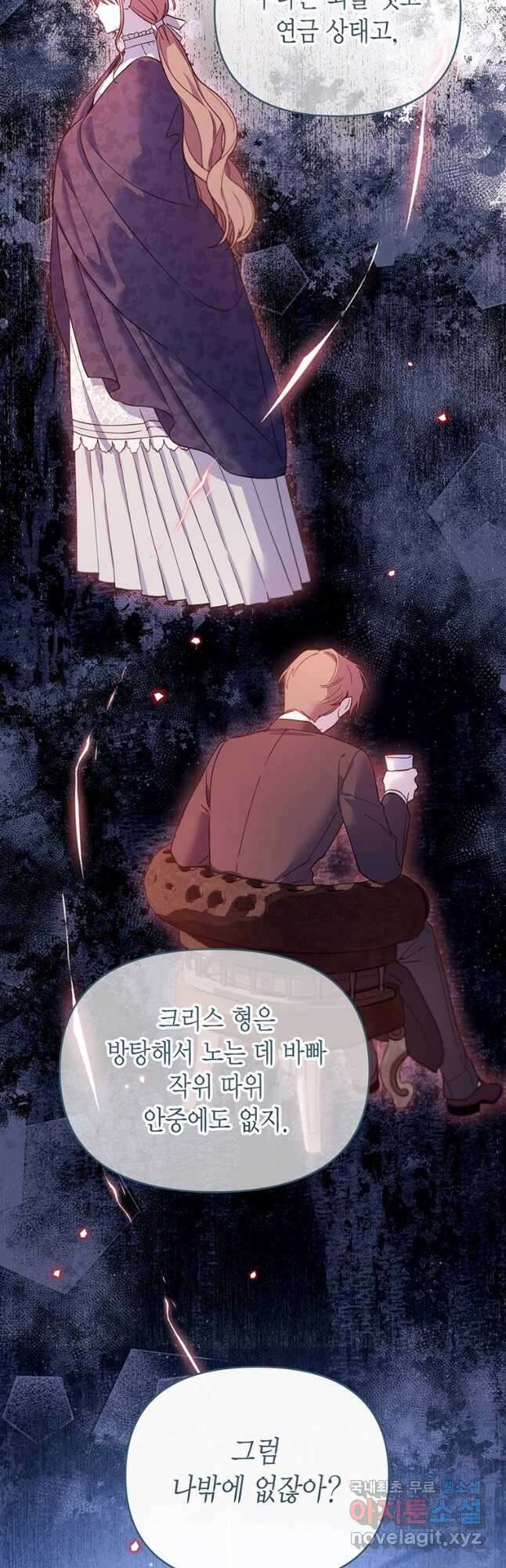 린델에선 무슨 일이 64화 8
