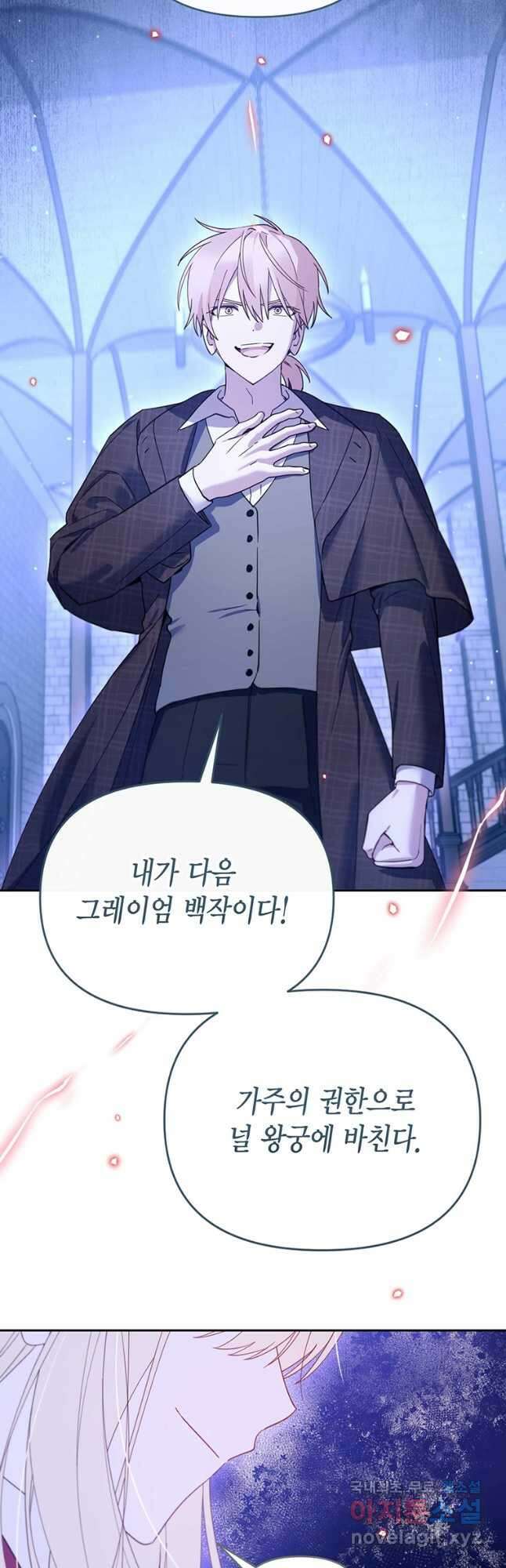 린델에선 무슨 일이 64화 9