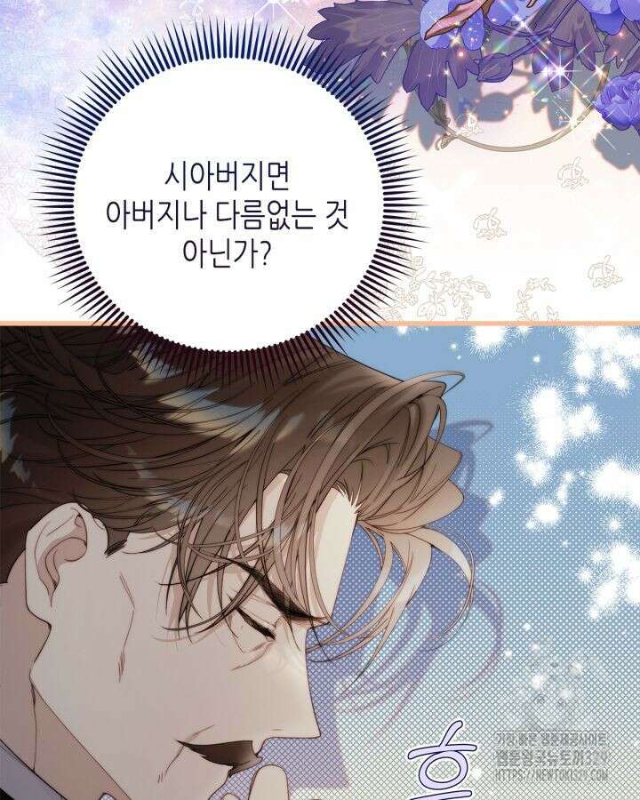 베아트리체 124화 28
