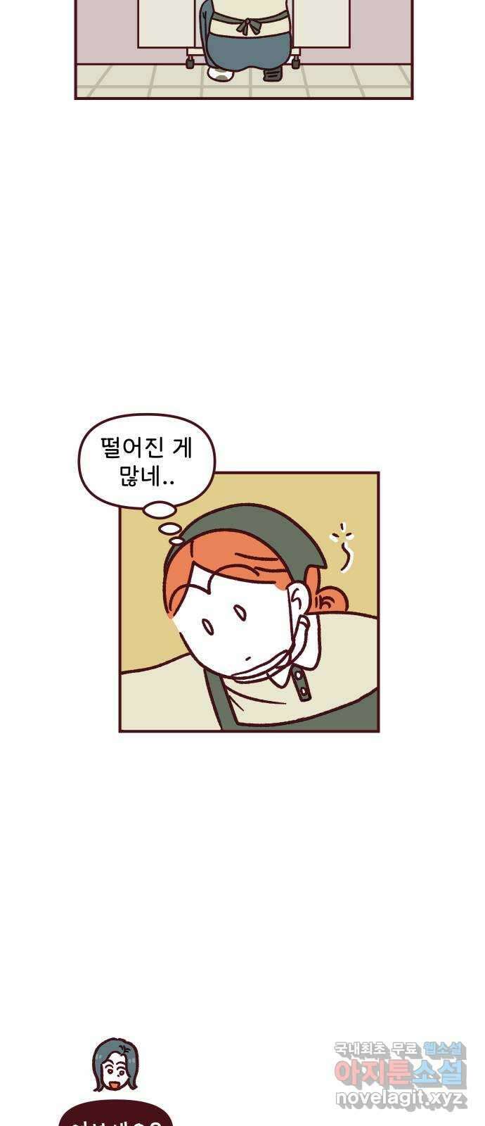 도무지 그애는 93화 - 변해야 할 때 2