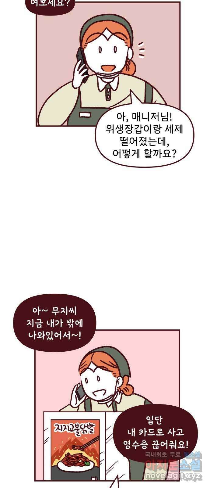 도무지 그애는 93화 - 변해야 할 때 3